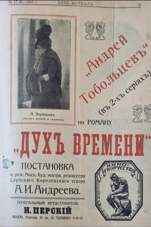 Andrey Toboltsev 1915 official movie poster