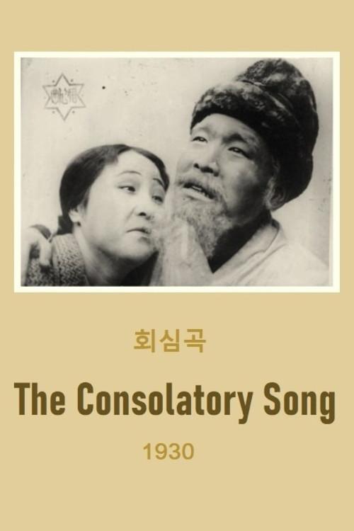 The Consolatory Song 1930 official movie poster