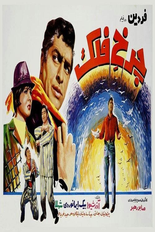 The Rotation of the Firmament 1967 official movie poster