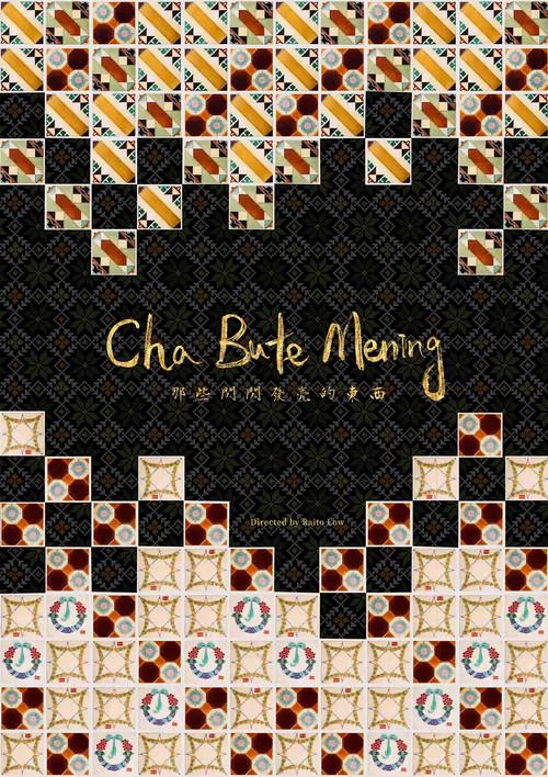 Cha Bute Mening 2025 official movie poster