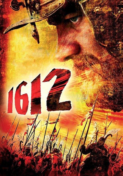 1612: Chronicles of the Dark Time 2007 official movie poster