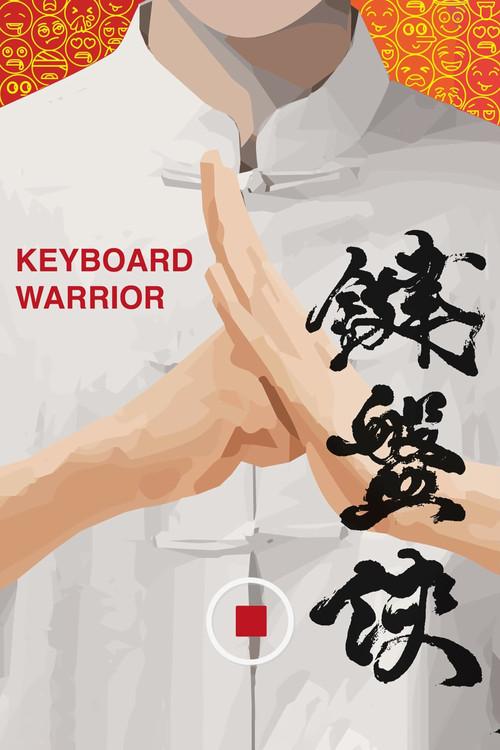 Keyboard Warrior 2022 official movie poster