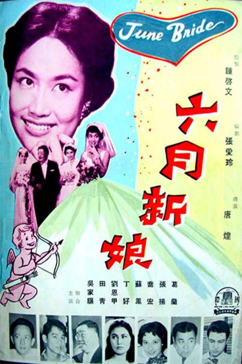 June Bride 1960 official movie poster