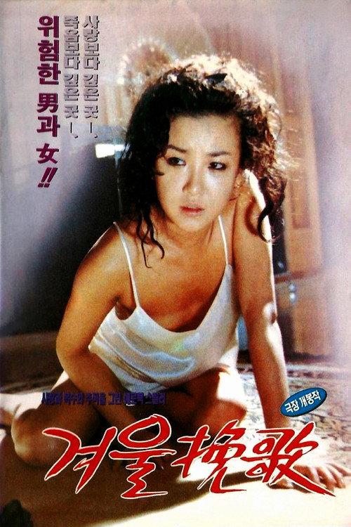 A Winter Elegy 1992 official movie poster