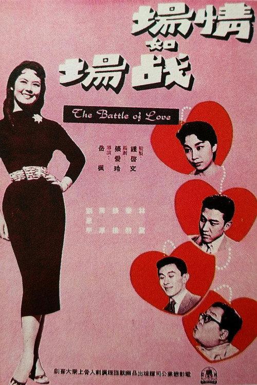 The Battle of Love 1957 official movie poster