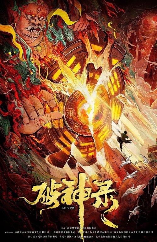 As God 2020 official movie poster