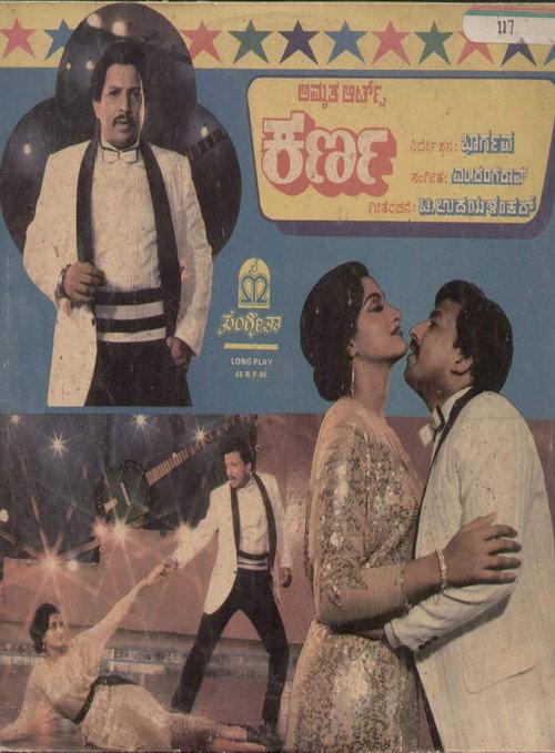Karna 1986 official movie poster