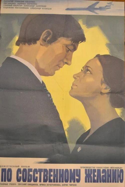 At Your Own Request 1973 official movie poster