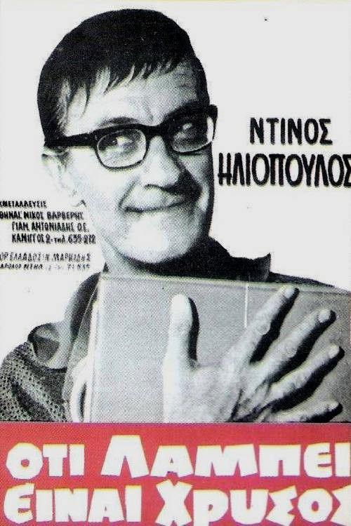 All that glitters is gold 1966 official movie poster