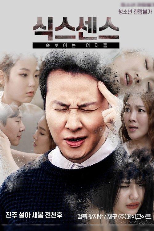 Six Sense: Women in Sight 2020 official movie poster
