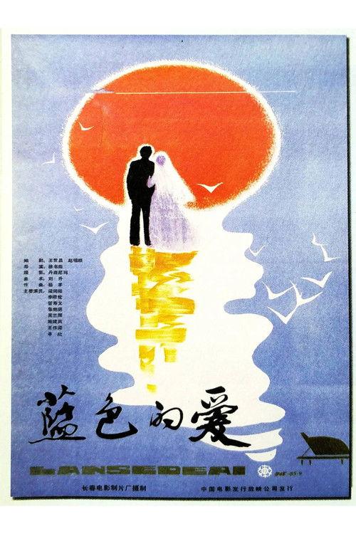 Blue Love 1985 official movie poster