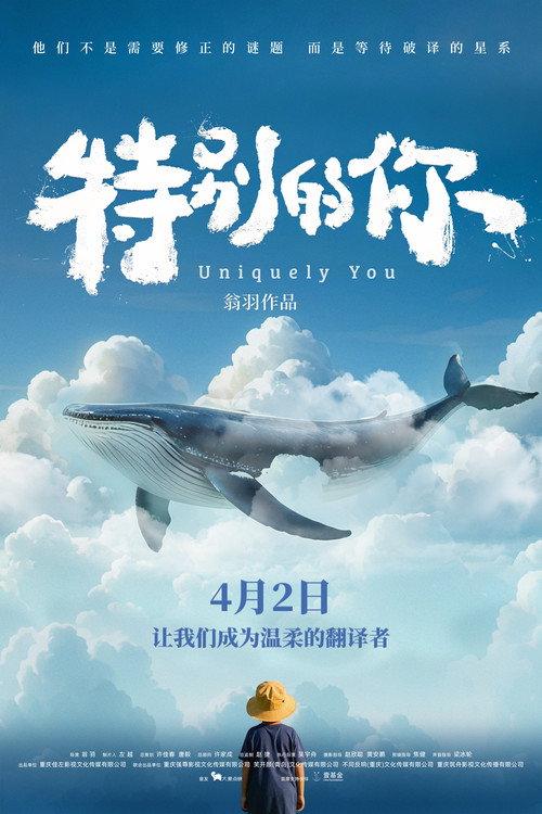Uniquely You 2025 official movie poster