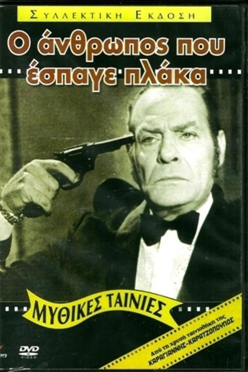 The Man Who Broke the Ice 1972 official movie poster