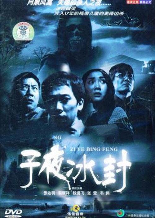 Seventeen Years Buried 2005 official movie poster