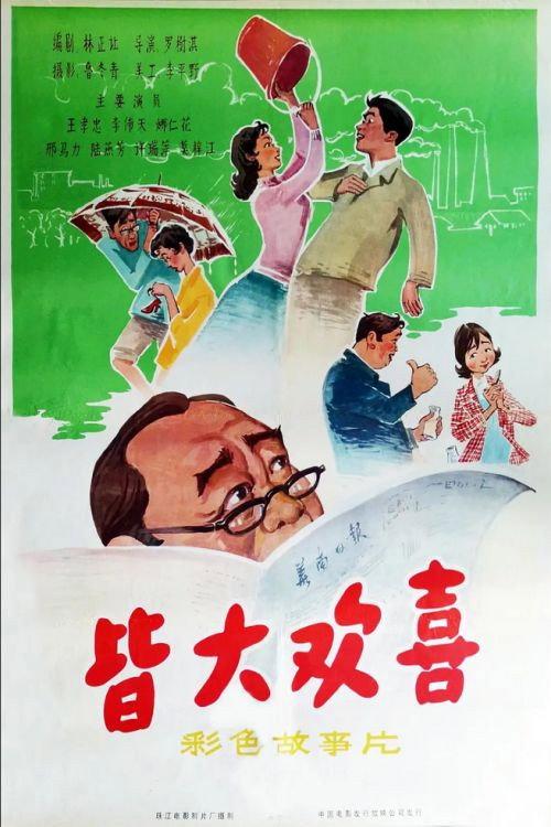 Everyone Is Happy 1981 official movie poster