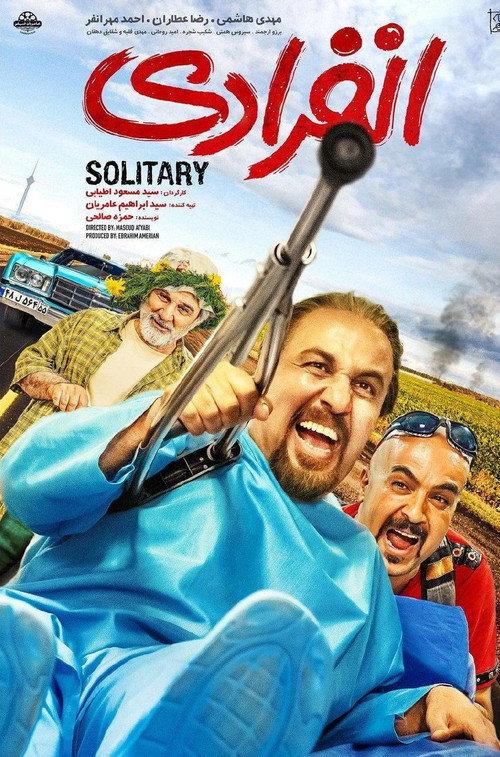 Solitary 2019 official movie poster