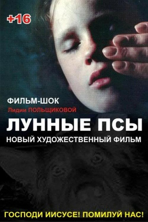 Moon Dogs 1995 official movie poster