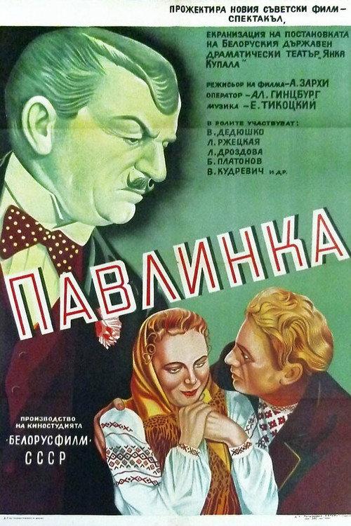 Pavlinka 1952 official movie poster