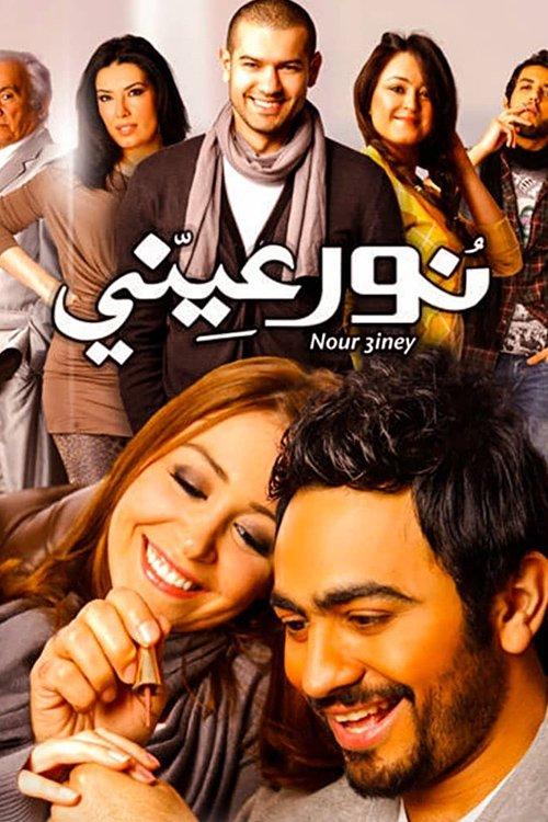 Light of My Eyes 2010 official movie poster