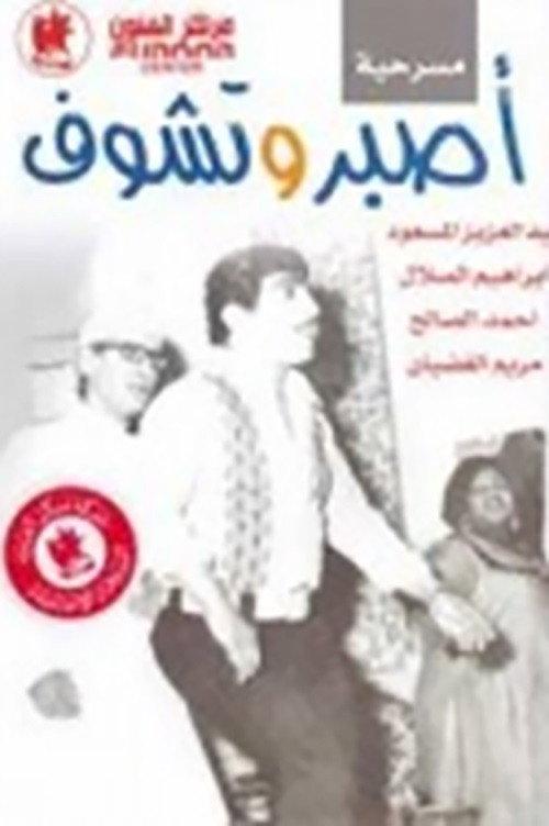 Be patient and you will see 1965 official movie poster