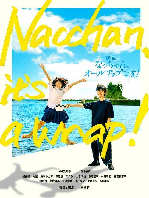 Nacchan, It's a Wrap! 2025 official movie poster