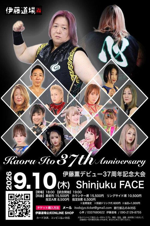 Kaoru Ito 37th Anniversary 2026 official movie poster