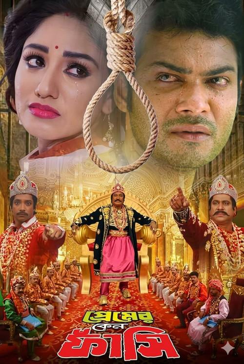 Premer Keno Fashi 2018 official movie poster