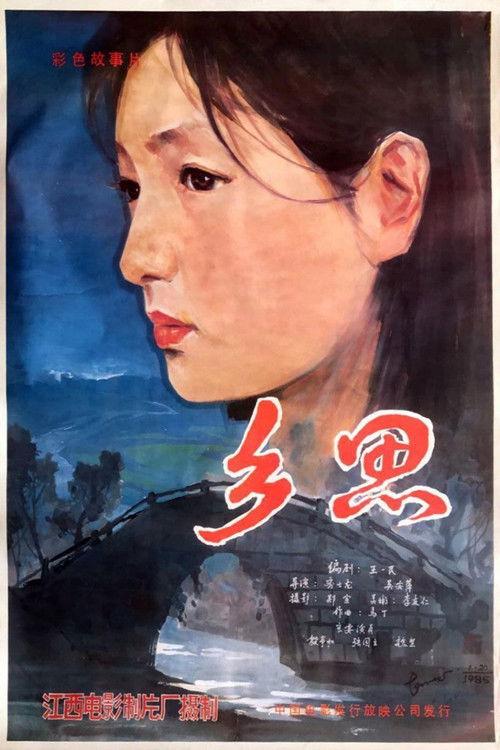 Xiang Si 1985 official movie poster