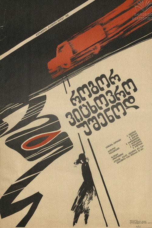How I Can Live Without You? 1980 official movie poster
