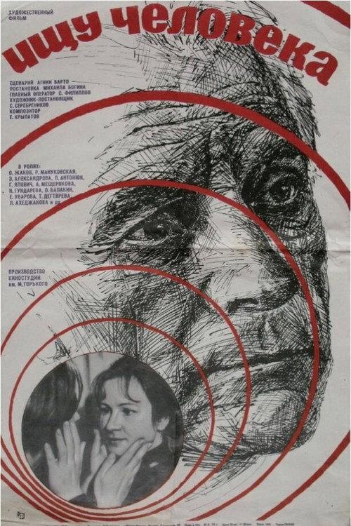 Looking for a Man 1973 official movie poster
