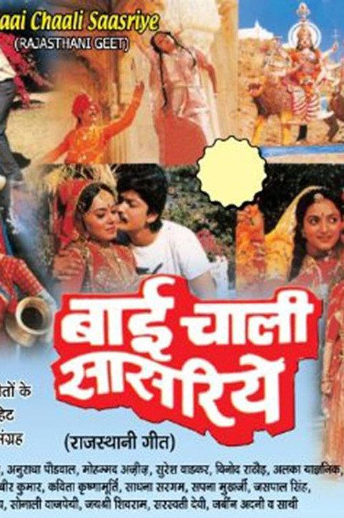 Bai Chali Sasariye official movie poster