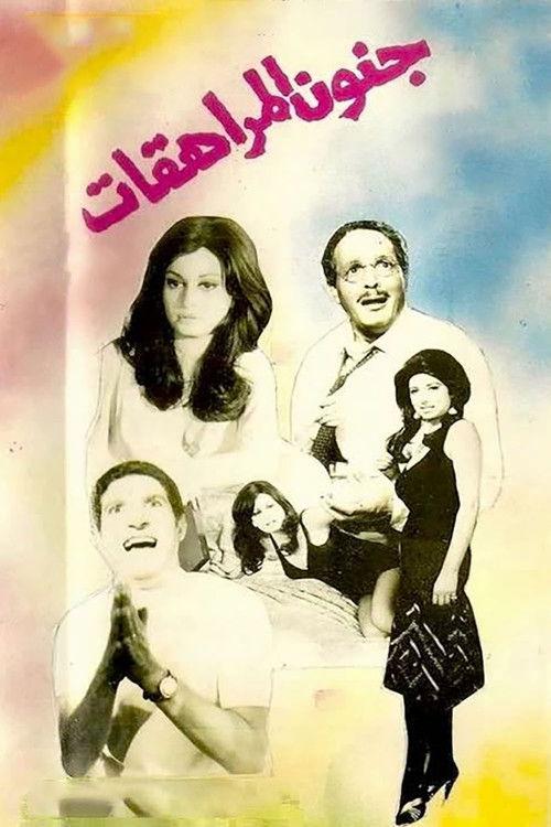 Teen Madness 1972 official movie poster