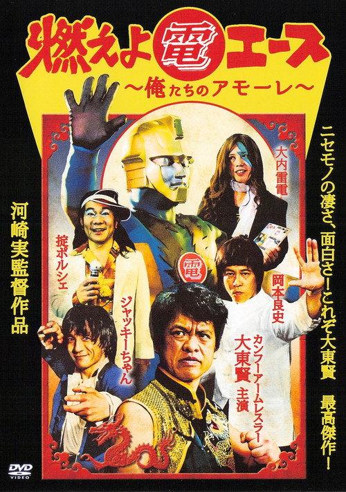 Burn, Den Ace 2017 official movie poster