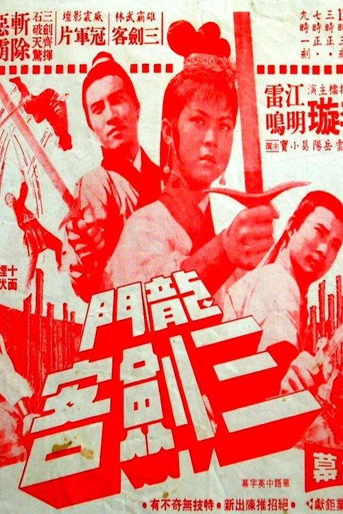 The 3 Musketeers of Dragon Inn 1968 official movie poster