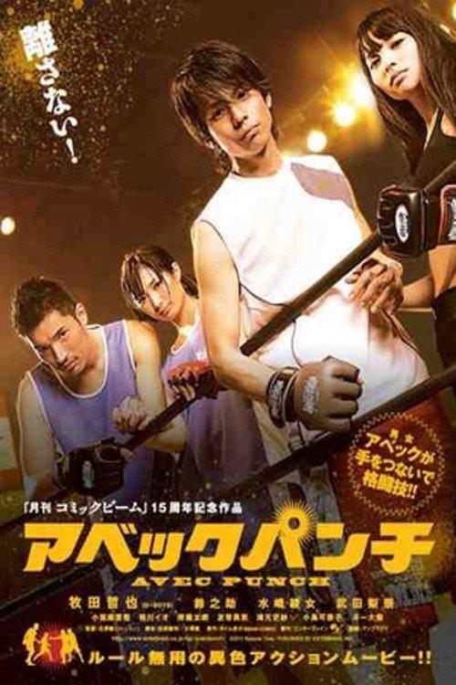 Avec Punch 2011 official movie poster