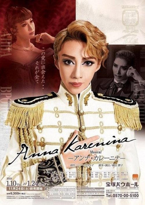 Anna Karenina 2019 official movie poster
