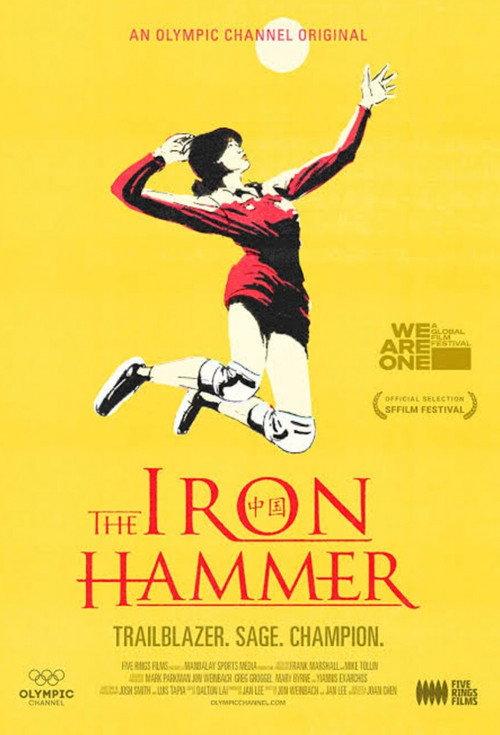 The Iron Hammer 2020 official movie poster