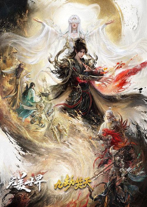 Perfect World Movie: Ninefold The Burning Sky 2026 official movie poster