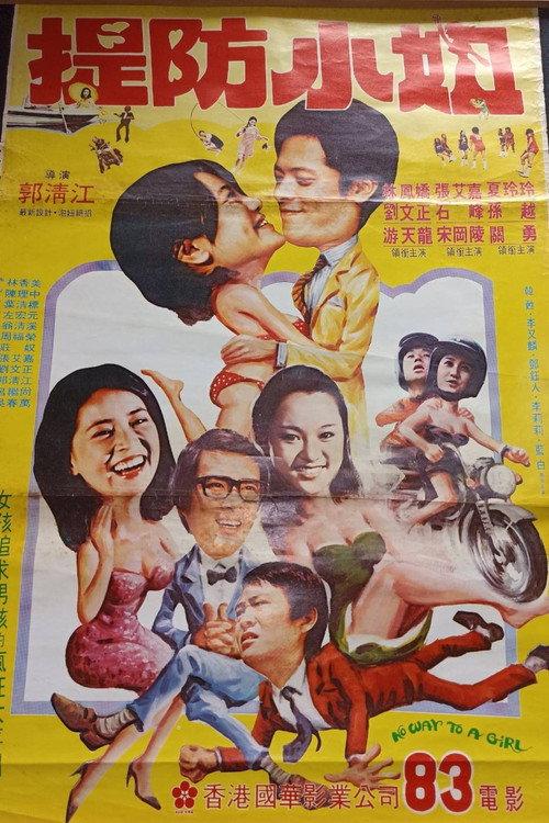 No Way to a Girl 1982 official movie poster