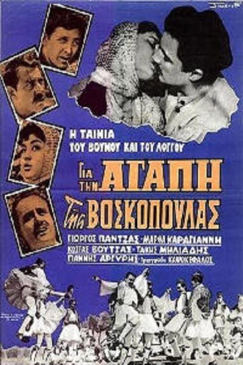 For the love of the shepherdess 1959 official movie poster
