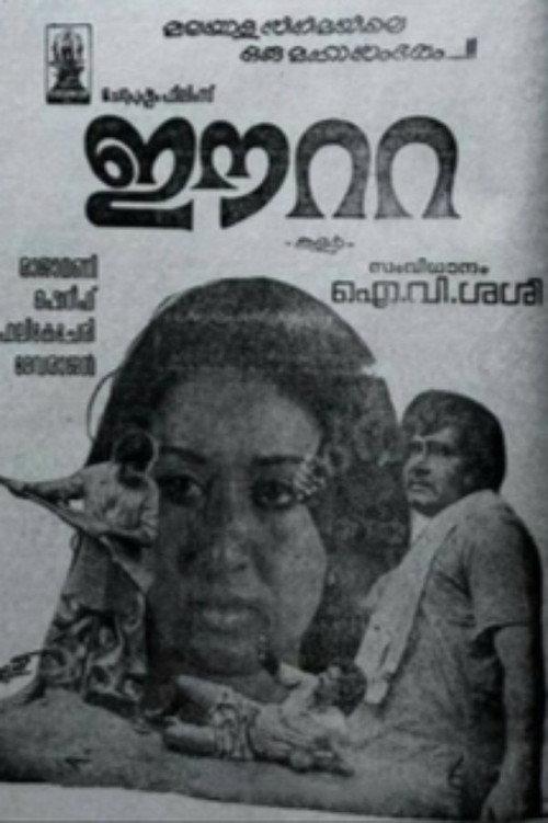 Eeta 1978 official movie poster