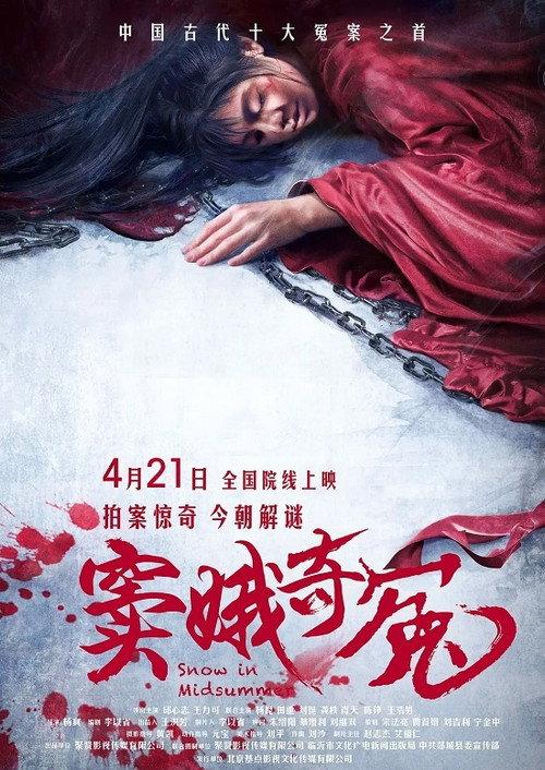Snow in Midsummer 2017 official movie poster