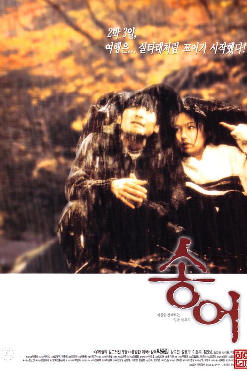 Rainbow Trout 1999 official movie poster