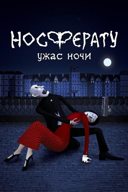 Nosferatu. The Horror of the Night 2010 official movie poster