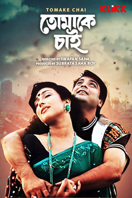 Tomake Chai 1997 official movie poster