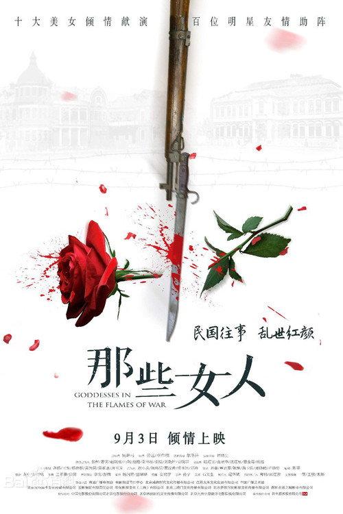 Goddesses In The Flames Of War 2018 official movie poster