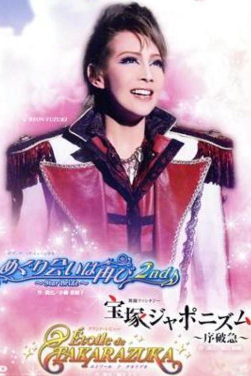 Etoile de Takarazuka 2012 official movie poster