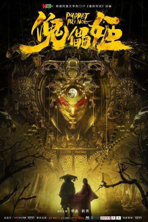 Puppet Prince 2019 official movie poster