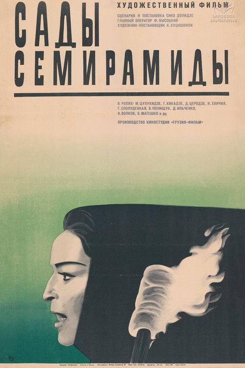 Gardens of Semiramide 1970 official movie poster