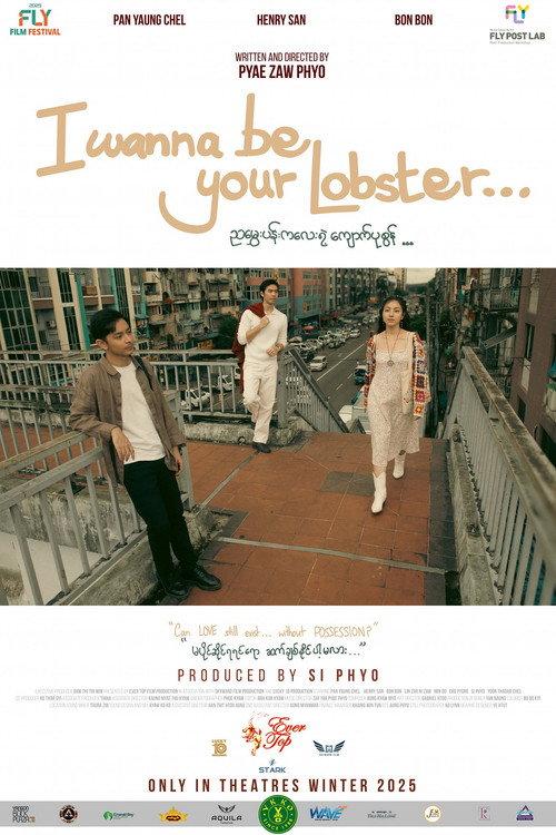I Wanna be Your Lobster… 2026 official movie poster